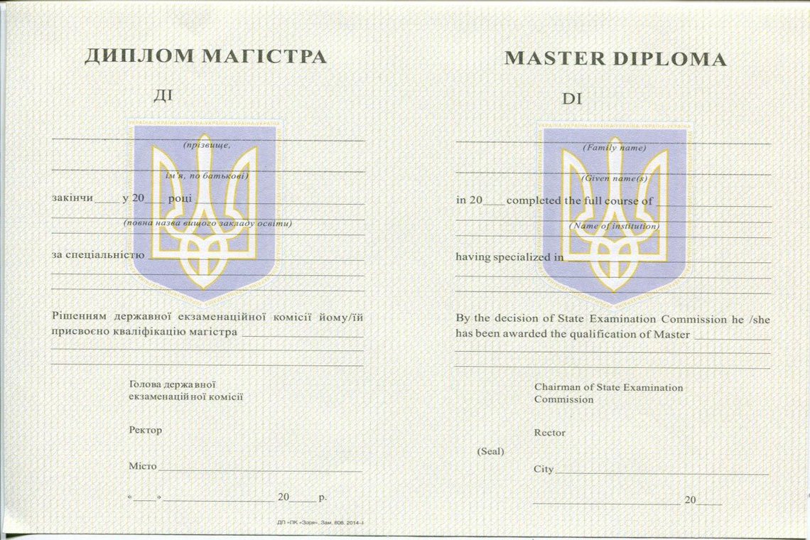 Украинский Диплом Магистра с 1994-1999 в Чебоксарах