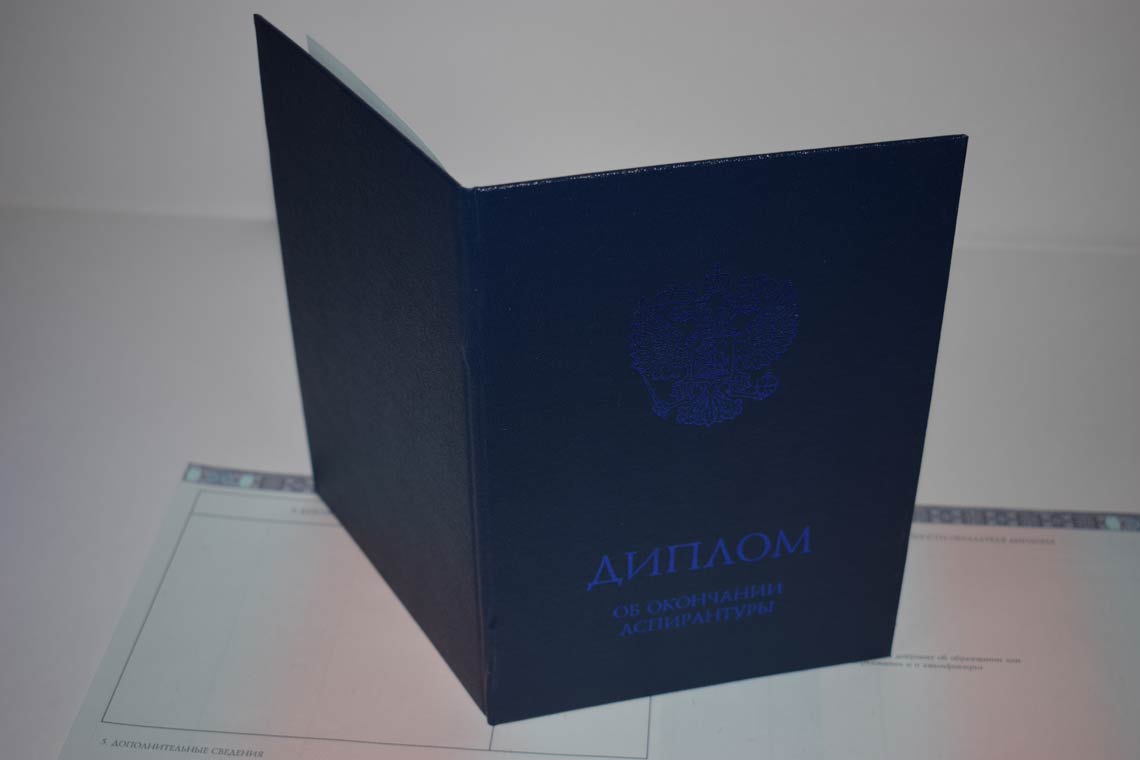 Диплом Аспирантуры 2014-2025 в Чебоксарах корка
