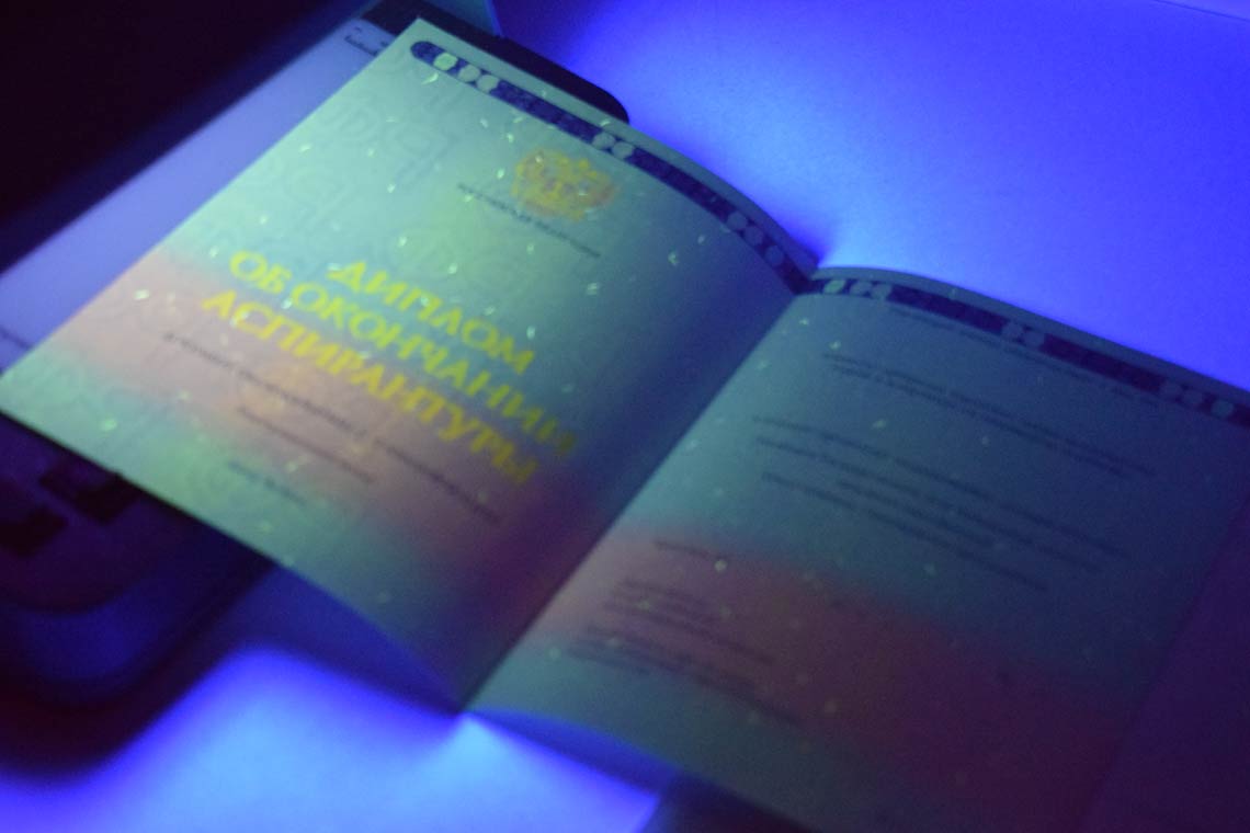 Диплом Аспирантуры 2014-2025 в Чебоксарах ультрафиолет