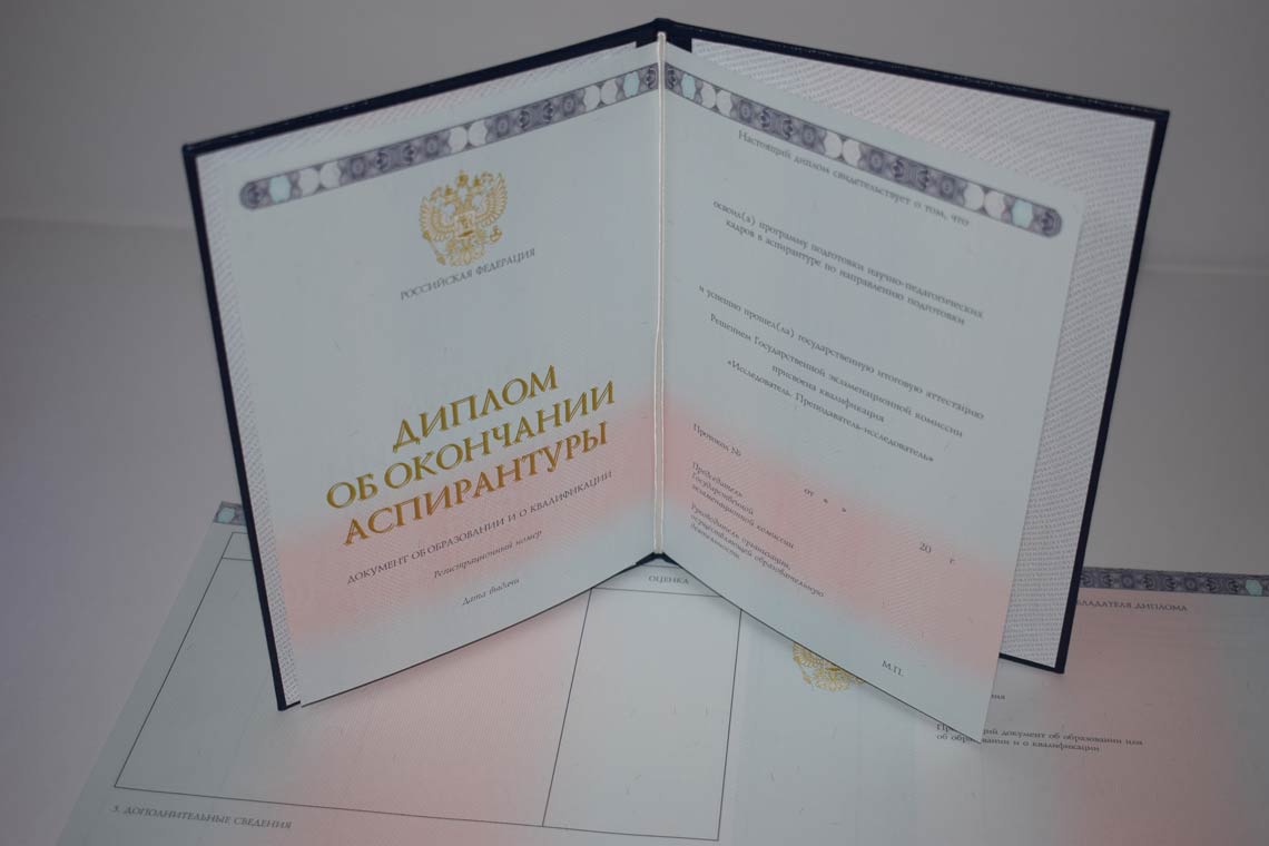 Диплом Аспирантуры 2014-2025 в Чебоксарах