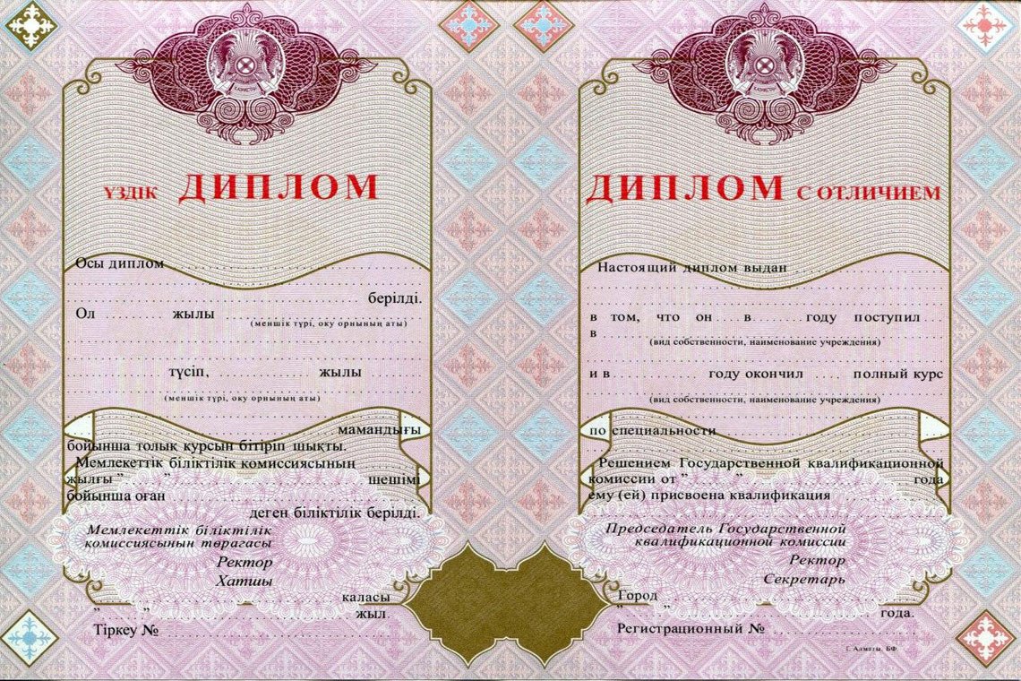 Казахский Диплом Вуза с отличием в Чебоксарах