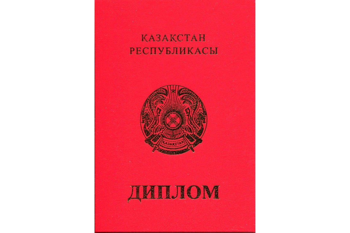 Красный Казахский Диплом Магистра в Чебоксарах