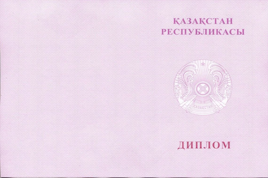 Красный Казахский Диплом Магистра в Чебоксарах оборот