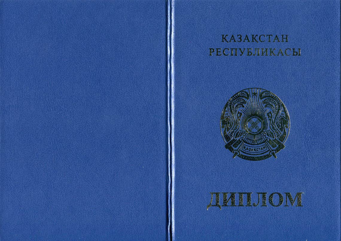 Казахский Диплом Вуза 1998-2025 в Чебоксарах корка