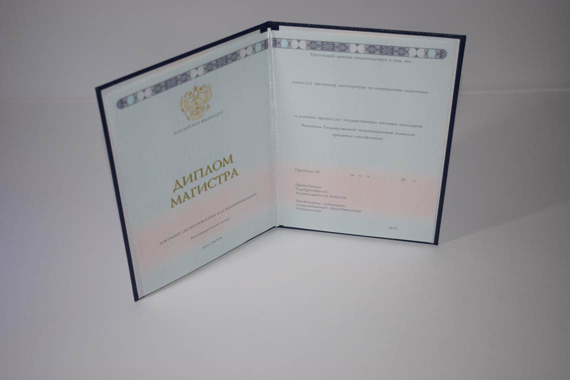 Диплом Магистра с 2014-2025 в Чебоксарах