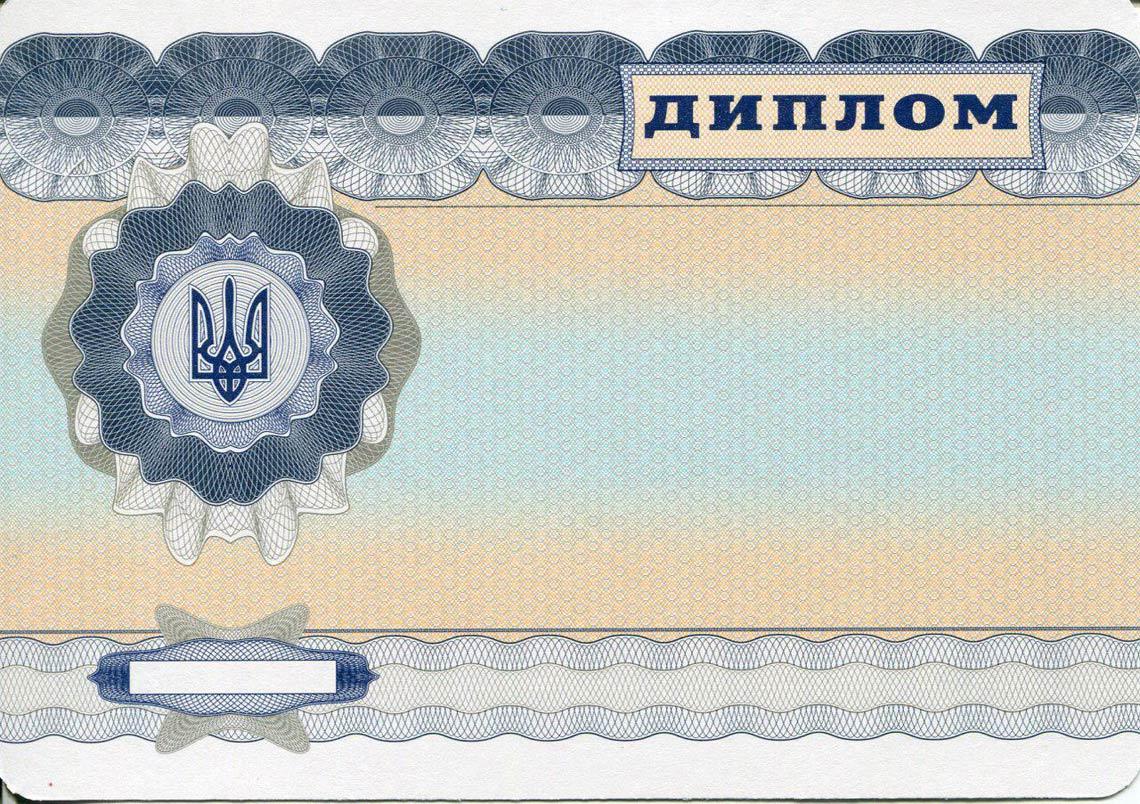 Украинский Диплом Магистра с 2000-2013 в Чебоксарах обратная сторона