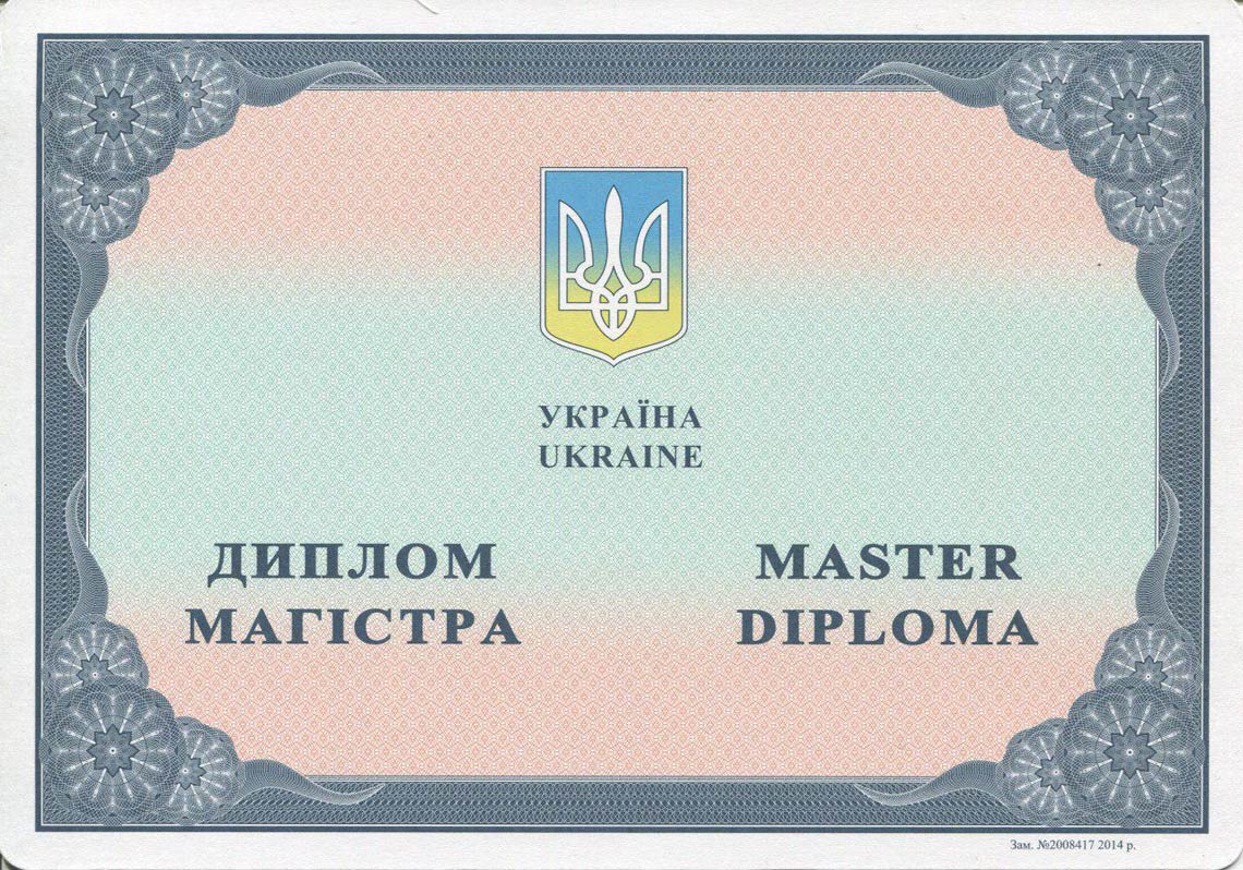 Украинский Диплом Магистра с 2014-2025 в Чебоксарах