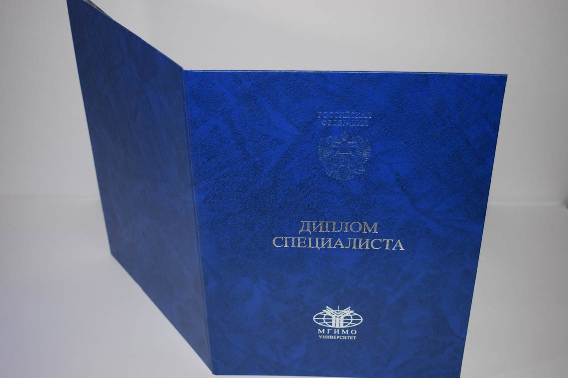 Диплом МГИМО 2014-2025 в Чебоксарах корка