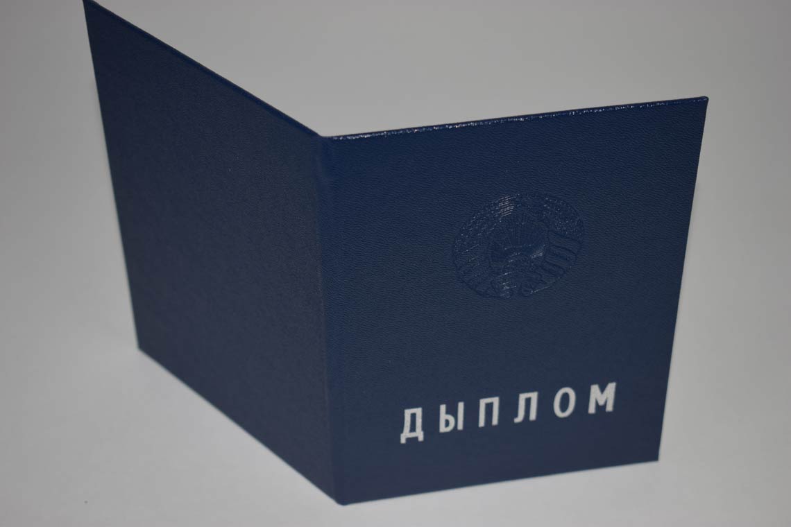 Белорусский Диплом Вуза 2011-2025 в Чебоксарах корка