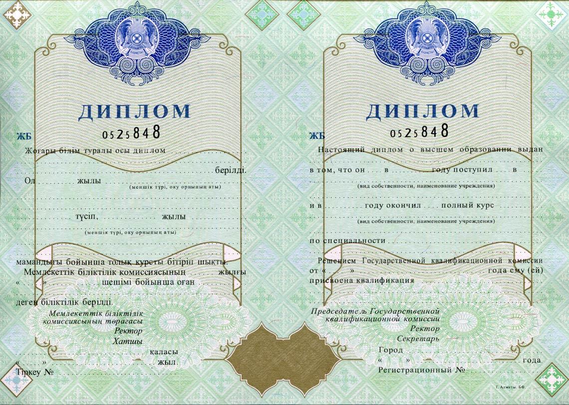 Казахский Диплом Вуза 1998-2025 в Чебоксарах