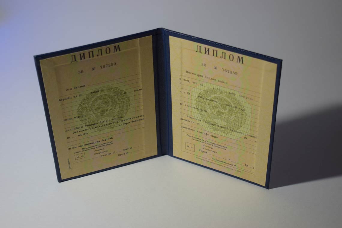 Диплом ВУЗа Казахской ССР 1975-1991 в Чебоксарах