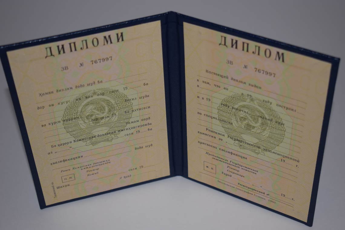 Диплом ВУЗа Таджикской ССР 1975-1991 в Чебоксарах