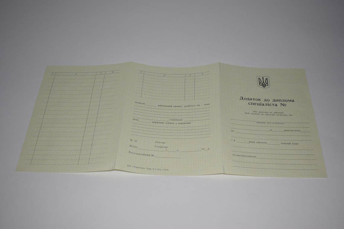 Украинский Диплом Вуза 1994-1999 в Чебоксарах приложение